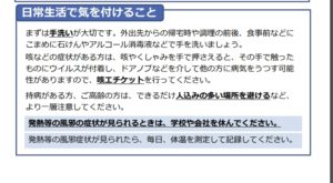 新型コロナウイルス 治療法 予防法