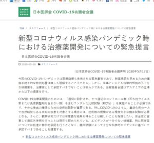 治療薬開発についての緊急提言